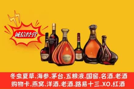 固始县回收洋酒
