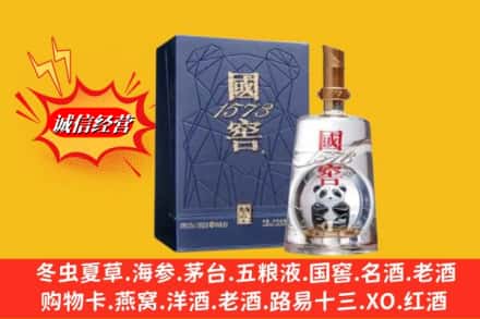固始县名酒回收国窖1573熊猫.jpg