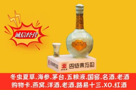 固始县名酒回收四特酒.jpg