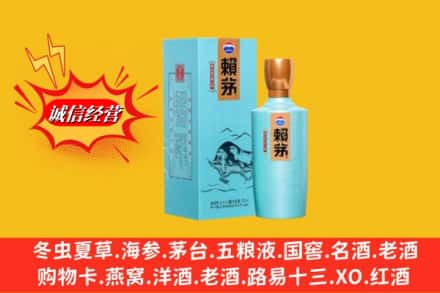 固始县名酒回收赖茅.jpg