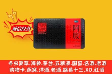 固始县回收阿胶
