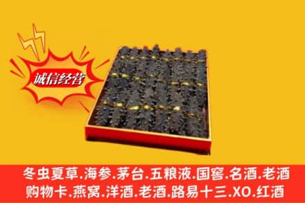 固始县烟酒回收海参