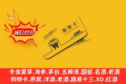 固始县回收购物卡