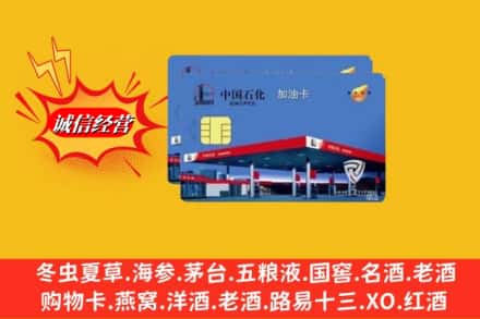 固始县回收加油卡