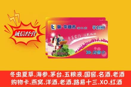 固始县回收商超卡