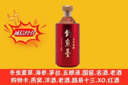 固始县名酒回收钓鱼台酒.jpg